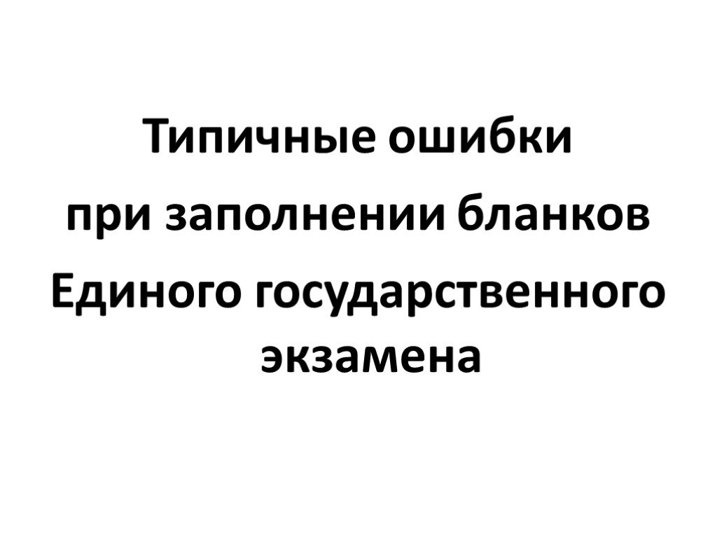 Неприятной форме