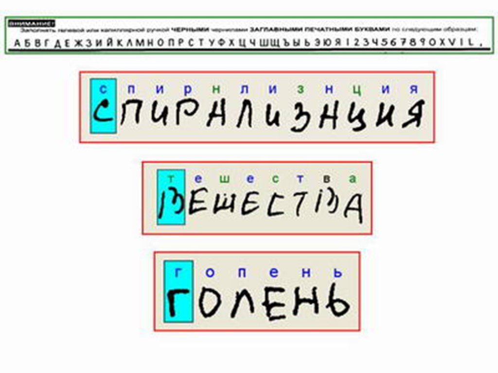 Егэ цифра 1. Написание букв в бланках ЕГЭ. Как писать цифры в бланках. Бланк ЕГЭ буквы. Образец букв ЕГЭ.