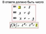 Типичные ошибки при заполнении бланков ЕГЭ Слайд: 30