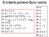 Типичные ошибки при заполнении бланков ЕГЭ Слайд: 34