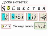 Типичные ошибки при заполнении бланков ЕГЭ Слайд: 36