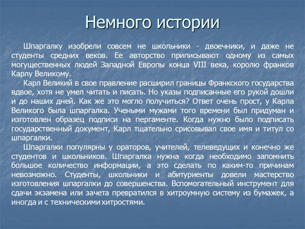 Презентация на тему шпаргалка вред или польза