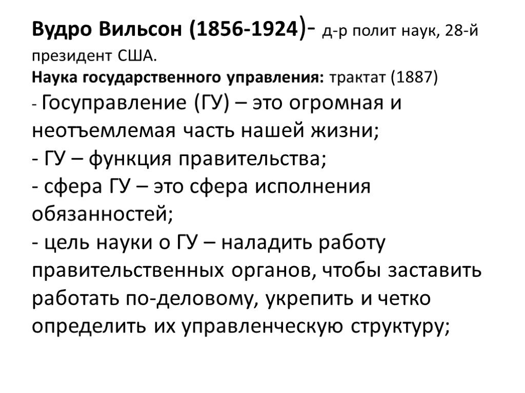 Вудро вильсон презентация