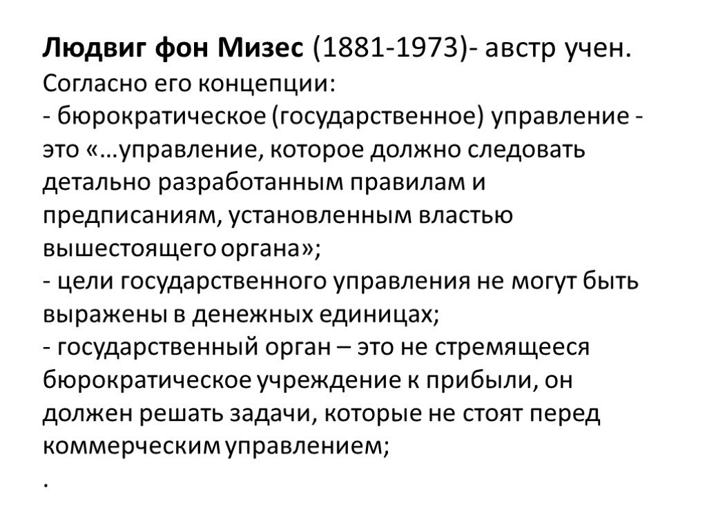 Согласно ученым. Людвиг фон Мизес (1881 — 1973). Людвиг фон Мизес цитаты.