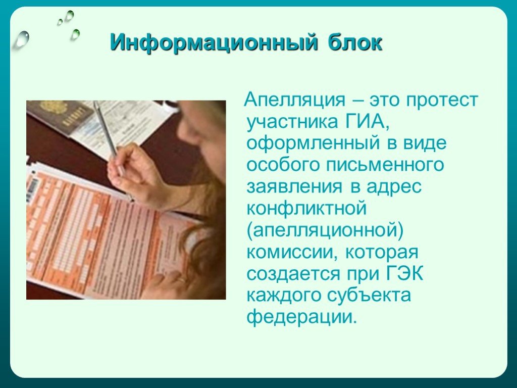 Апелляция это. Апелляция. Информационный блок. Апелляция это простыми словами кратко и ясно. Апелляция это в психологии.