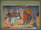 Фрески Спасо-Преображенского собора в Ярославле