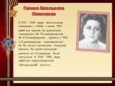 В 1941—1945 годах писательница находилась в РККА, с июля 1942 работала врачом во фронтовом эвакопункте № 73 эвакогоспиталя № 6 Сталинградского фронта, с 1944 в Сталинградском эвакогоспитале № 56, затем в госпиталях Северного Кавказа. Во время эвакуации раненых из Сталинграда была контужена. В 1948—1