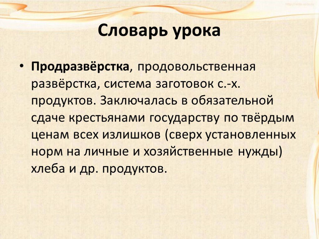 Продразверстка относится к нэпу. НЭП термины. Продовольственная разверстка это. Словарь НЭПА. Черты продовольственной развёрстки.