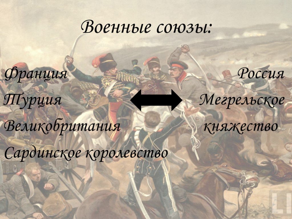 Военный союз россии англии и франции. Союз Крымской войны 1853-1856. Союз против Крымской войны 1853-1856.
