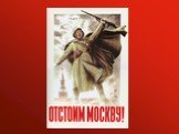 65-летию битвы под Москвой посвящается Слайд: 3