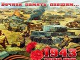 Великая отечественная война. Курская битва Слайд: 10