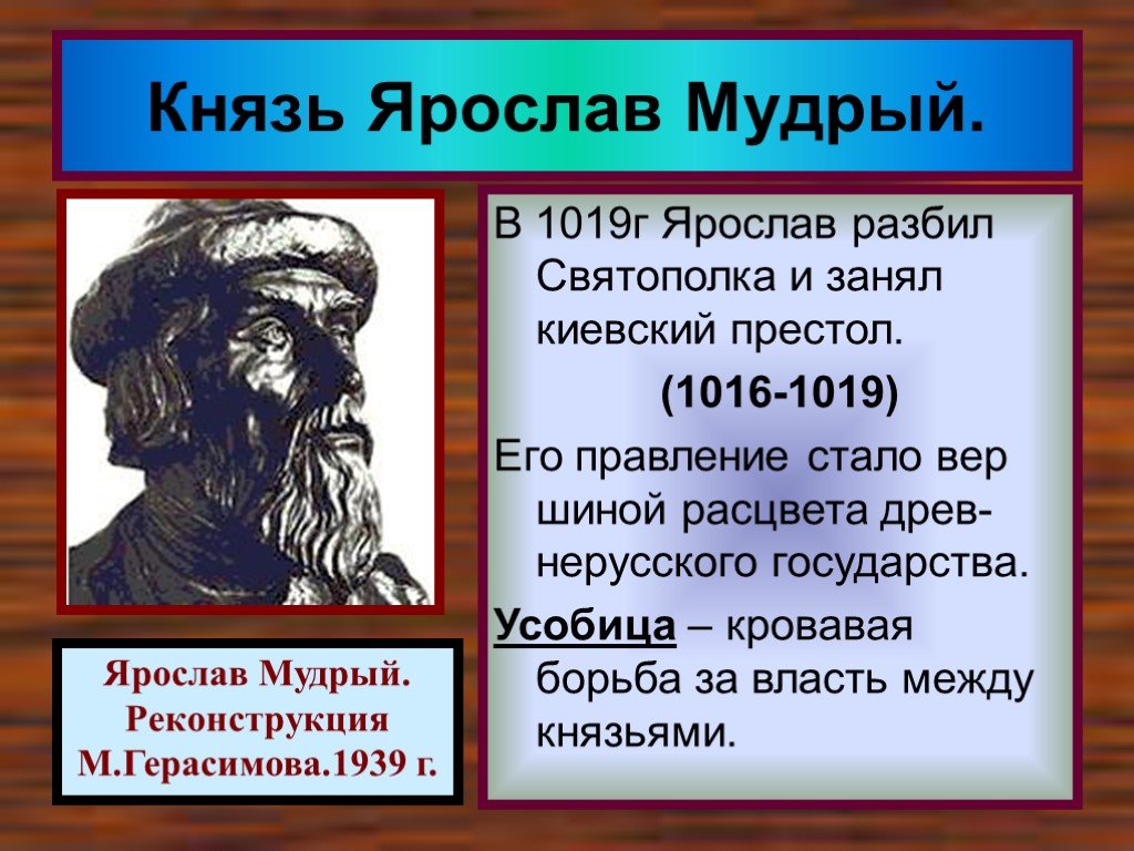 6 класс презентация русь при ярославе мудром