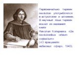 Первоначально термин revolution употреблялся в астрологии и алхимии. В научный язык термин вошёл из названия книги Николая Коперника «De revolutionibus orbium coelestium» («О вращениях небесных сфер», 1543).