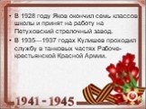 В 1928 году Яков окончил семь классов школы и принят на работу на Петуховский стрелочный завод. В 1935—1937 годах Кулишев проходил службу в танковых частях Рабоче-крестьянской Красной Армии.