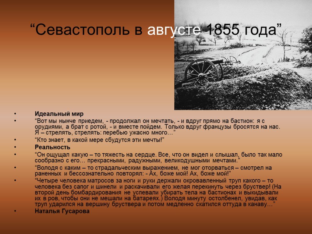 Август анализ. Севастопольские рассказы Севастополь в августе 1855. Севастополь в августе 1855 года толстой. Тема рассказа Севастополь в августе. Севастопольские рассказы Севастополь в мае.