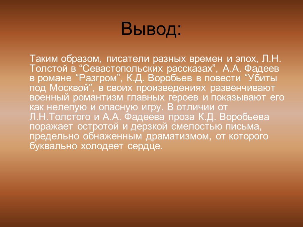 Вывел в образе. Моцарт вывод. Моцарт заключение. Вывод по творчеству Моцарта. Вывод заключение Моцарт.