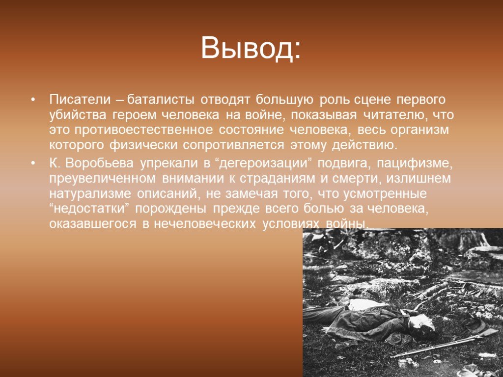 Великий вывод. Вывод о войне. Вывод по теме Великая Отечественная война. Вывод ВОВ. Вывод для проекта про войну.