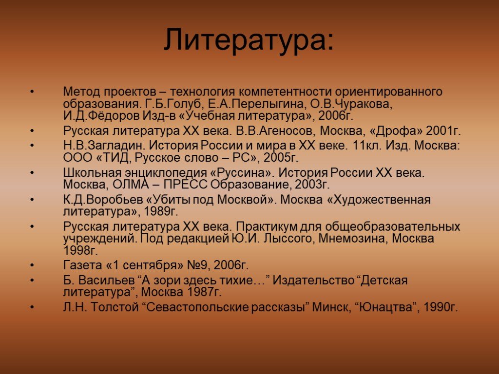 Методика литературы. Литература в проекте. Метод литература. Литература по технологии. Технологии это в литературе.