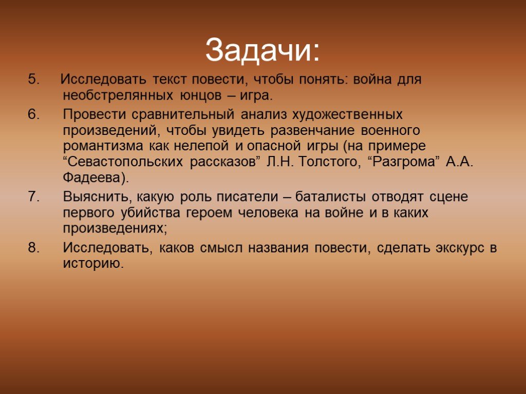 Понять войну. Развенчание романтического представления о войне. Развенчание романтизма как понимать.