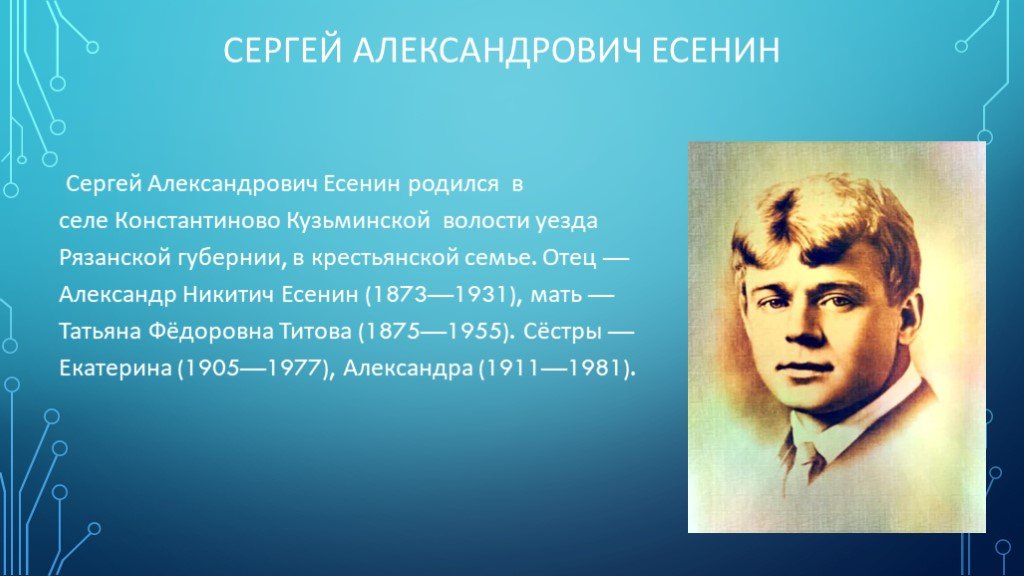 Сообщение о есенине 4 класс. Есенин 1905. Есенин Александрович Есенин. Есенин 1913.