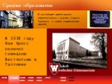 1920. Среднее образование. В 1938 году Яан Кросс окончил гимназию Вестхольма в Таллинне. В настоящее время школа переместилась с улочек старого Таллинна в новое современное здание.