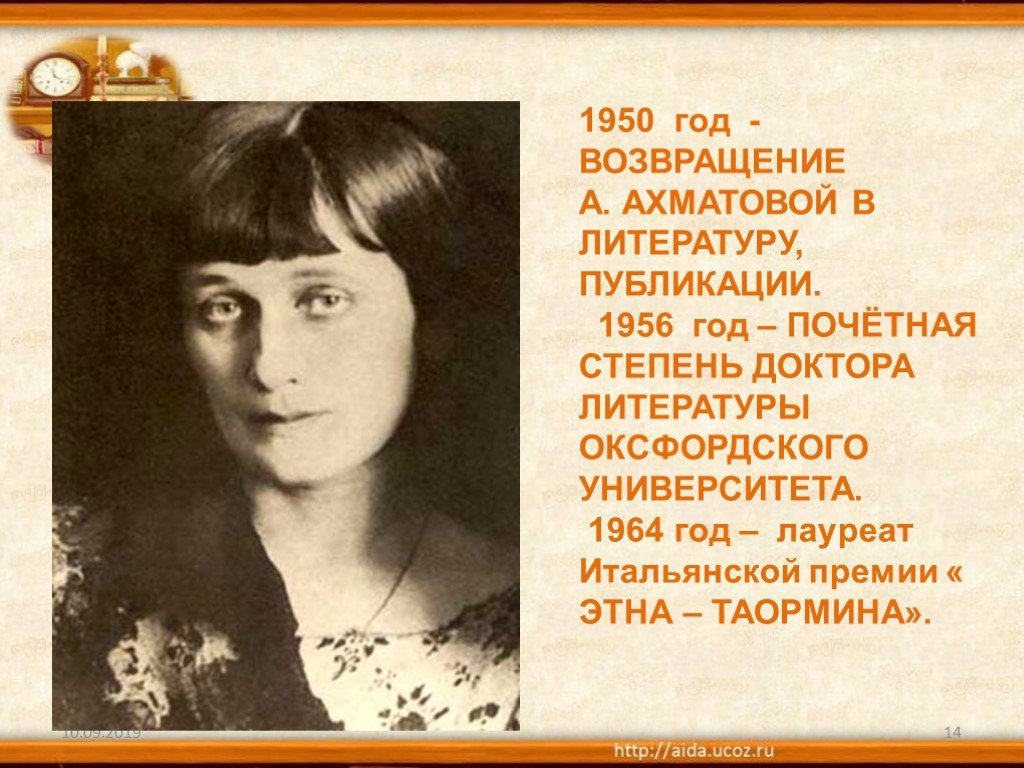 Пересказ ахматовой. А.А. Ахматова (1889 – 1966).