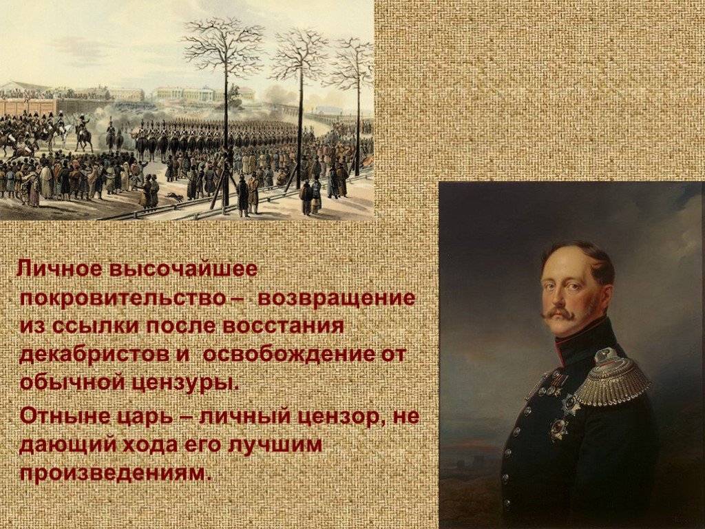 Покровительство это. Возвращение Декабристов. Возвращение Декабристов из ссылки. Освобождение Декабристов. Возвращение декабриста.