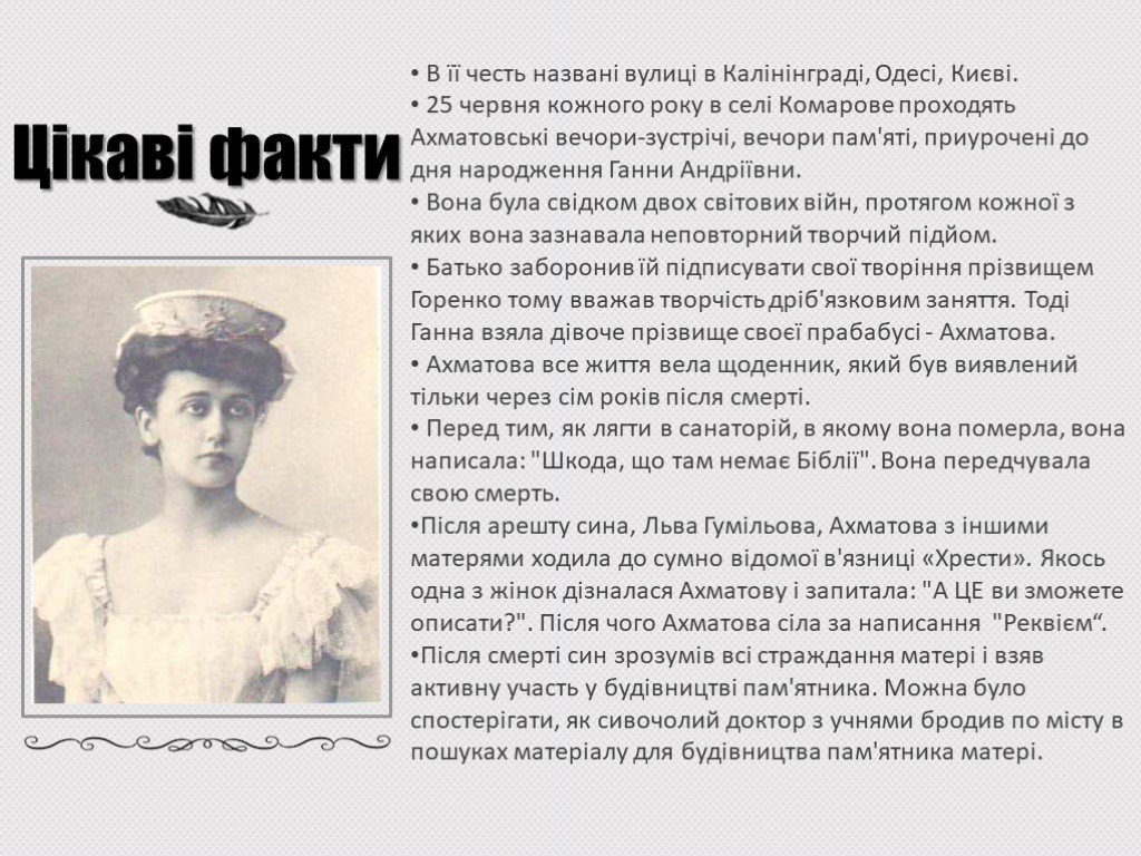 Ахматова забыли. Презентация про анну Ахматову 11 класс.