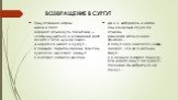 ВОЗВРАЩЕНИЕ В СУРГУТ. Подуставший народ даже в пост норовит отдохнуть посытнее — чтобы вдуматься в жизненный рост, ничего с этих дум не имея!.. А дороги-то манят в Сургут... В поездах, переполненных гвалтом, суетятся, мечтают, крадут и глотают события залпом!.. Да и я, забираясь в вагон, под колёсны