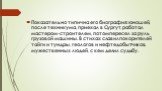 Показательно типична его биография: юношей, после техникума, приехал в Сургут, работал мастером-строителем, потом пересел за руль грузовой машины. В стихах славил покорителей тайги и тундры, геологов и нефтедобытчиков, мужественных людей, с кем делил судьбу.