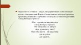 Герои его стихов - люди, погруженные в эти земные дела-свершения. В хрестоматию но литературному краеведению не случайно он вошел стихотворением "Гладиаторы трасс". Мы - курьеры карьеров, гладиаторы трасс. Нe машины, а звери под руками у нас! Нас бы всех - на картину, да в грязи до ушей...