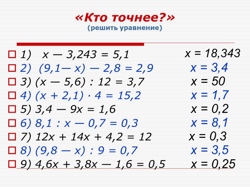 Уравнения с дробями 6 класс