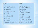 Уравнения, приводящиеся к квадратным уравнениям Слайд: 13
