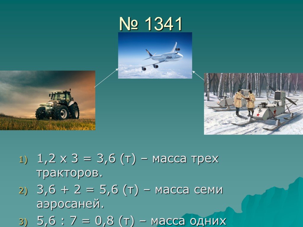 Вес т 6. Масса три тракторов. Туман 3 масса. В самолет для полярной экспедиции загрузили 3 трактора массой 1.2 т. Massa (7).