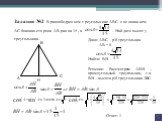 Задание №2 В равнобедренном треугольнике АВС с основанием АС боковая сторона АВ равна 15, а . Найдите высоту треугольника. Ответ: 1