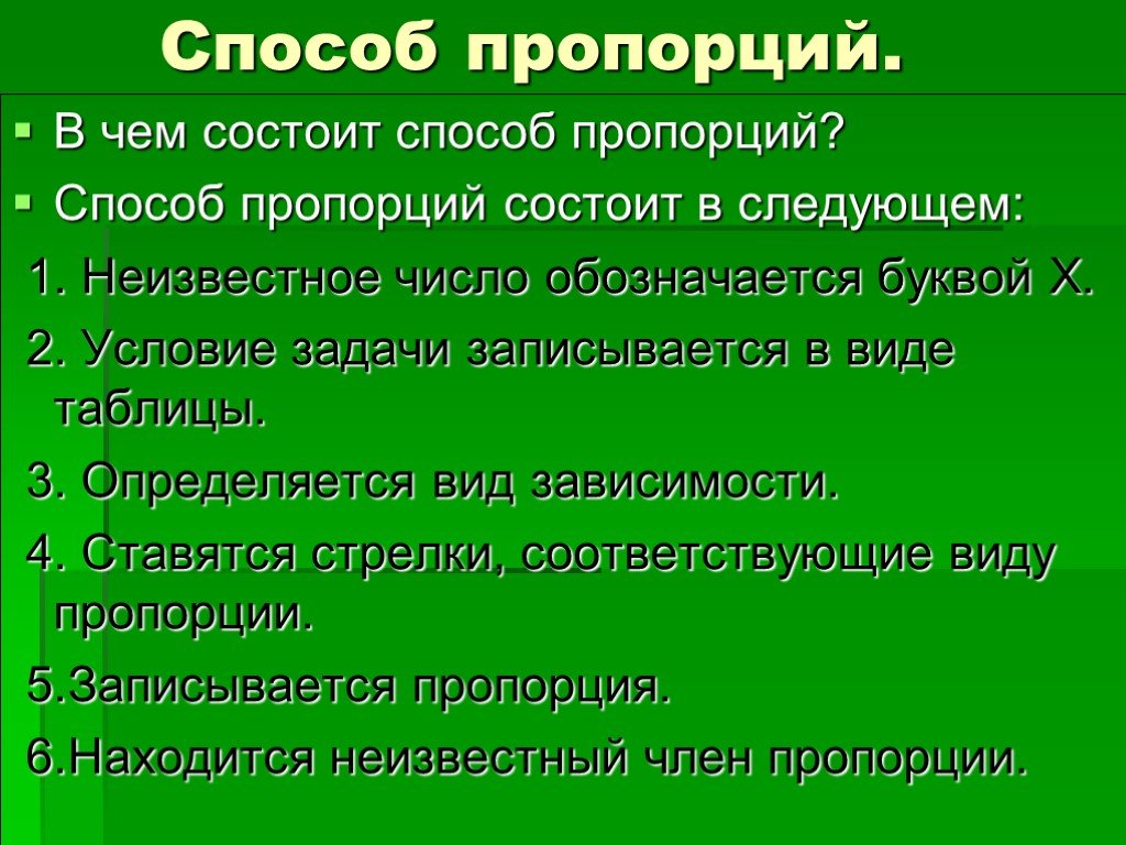 Состоят в следующем 1. В чем состоит способ пропорций. В чём состоит 