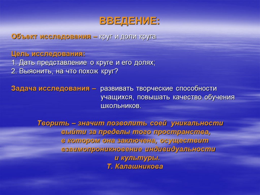 Ввела предмет. Исследовательская работа окружность и круг. Круг задач исследования. Дает представление. Кружочки наши цели наши задачи.