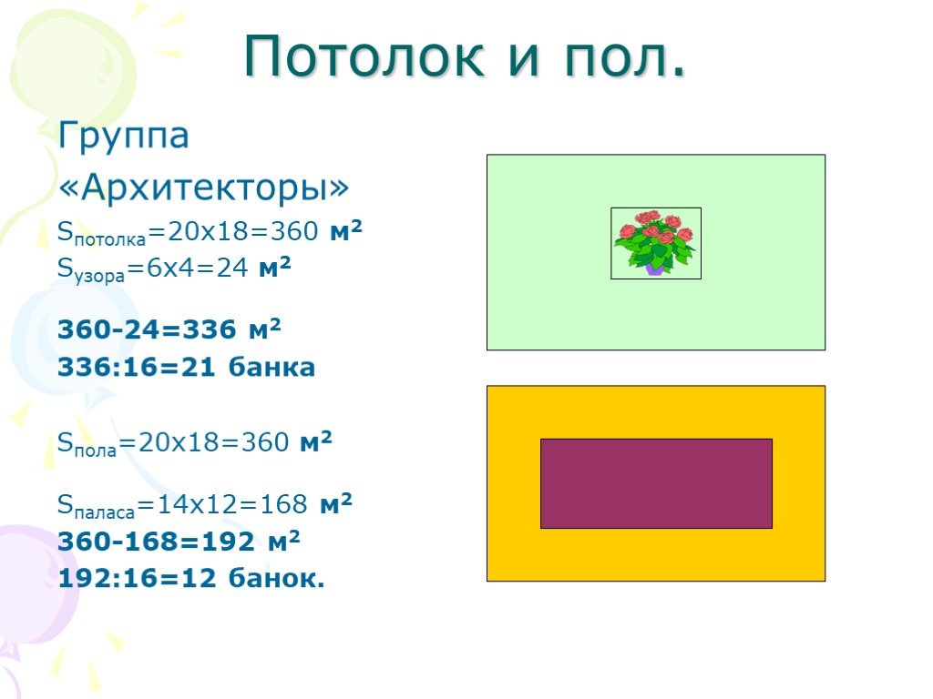 Прямоугольник площадью 12. Прямоугольник по английски.