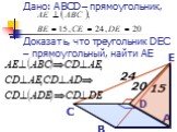 Дано: ABCD – прямоугольник, Доказать, что треугольник DEC – прямоугольный, найти АЕ. 20 24 15