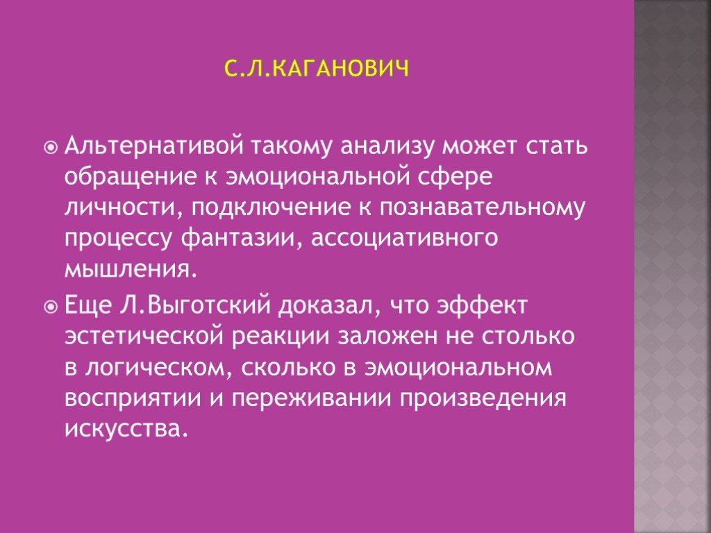 Что такое альтернатива. Эстетическая реакция. Познавательная сфера личности. Эстетический анализ. Эстетическая реакция это по Выготскому.