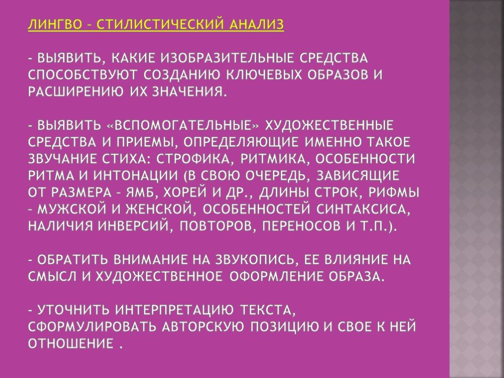 Прочитайте тексты выполните их лингвостилистический анализ по следующей схеме