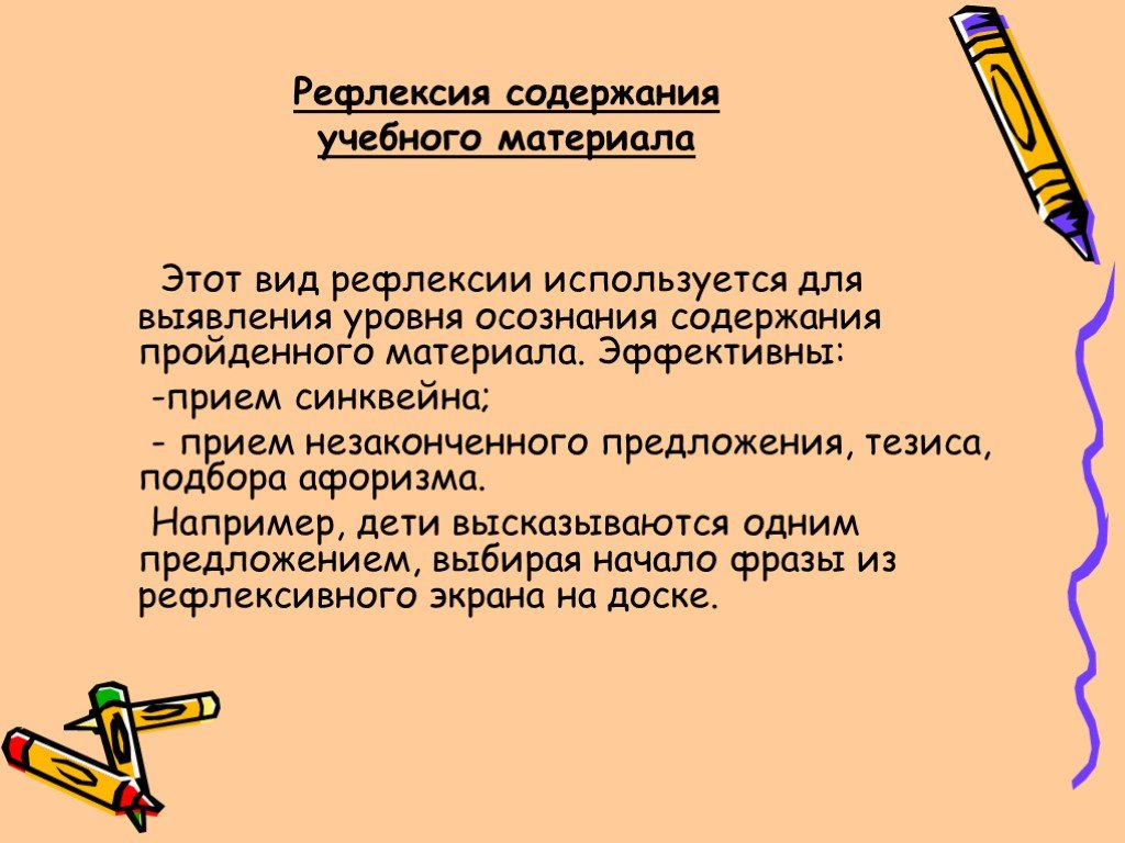 Рефлексия содержания