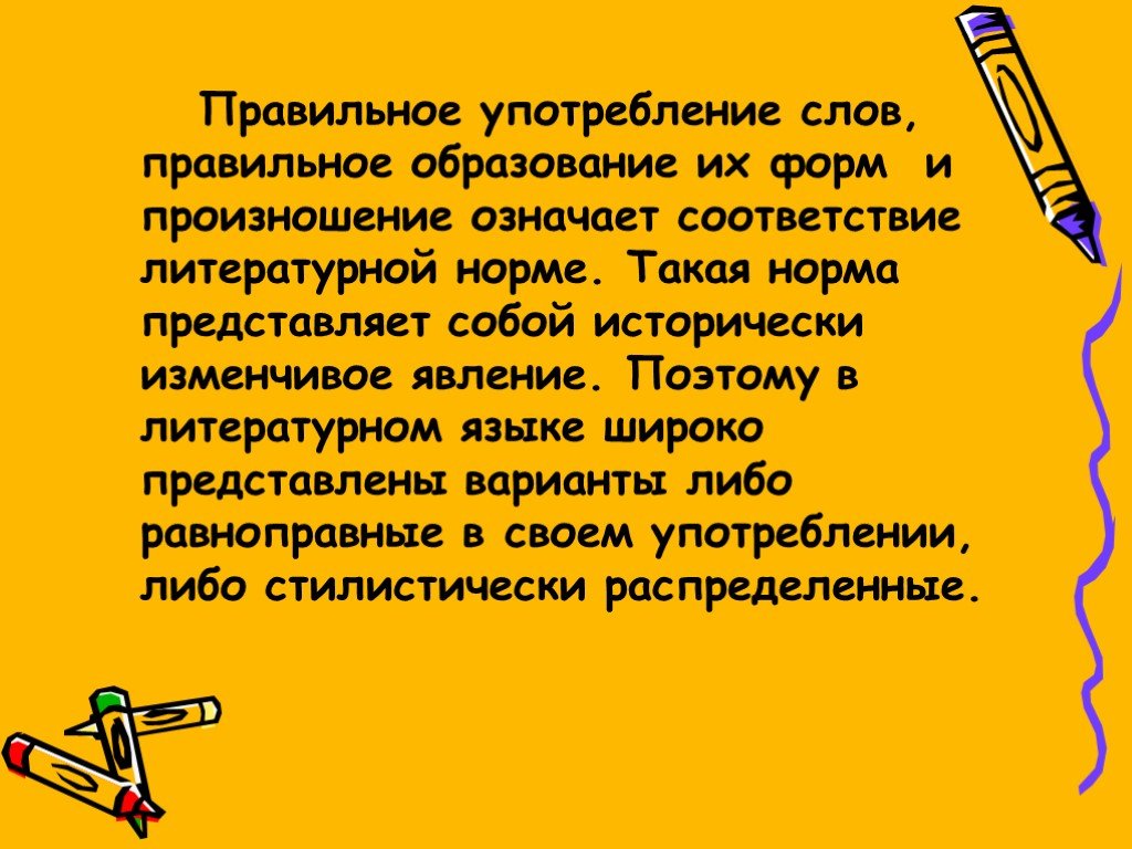 Слова из слова употребление. Правильное образование формы слова. Образовании и употреблении слов.. Употребление слов. Слово эссе что означает и правильное произношение.