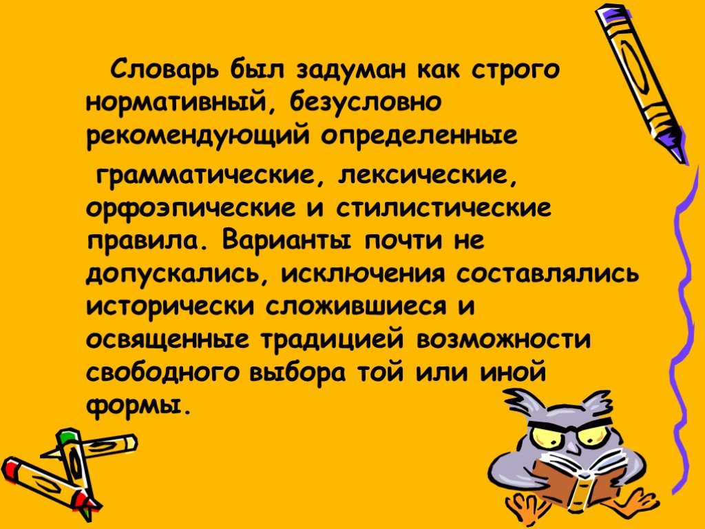 Рекомендовал определить. Строго нормативный язык. Строгого или строгово как правильно писать. Удумать есть такое слово в русском языке. Рекомендовать безусловно.