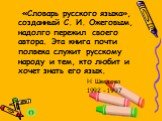 Толковый словарь русского языка Слайд: 12