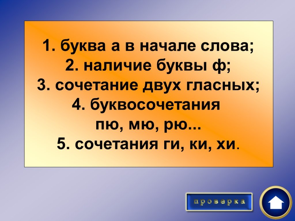 Наличие буква. Сочетание про язык мой друг мой. Сочетание по русскому языку 4 класс про язык мой друг мой.