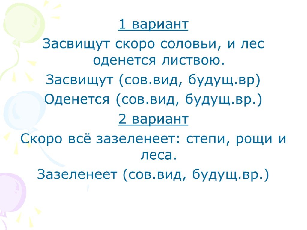 Засвищут скоро соловьи и лес оденется листвою схема предложения