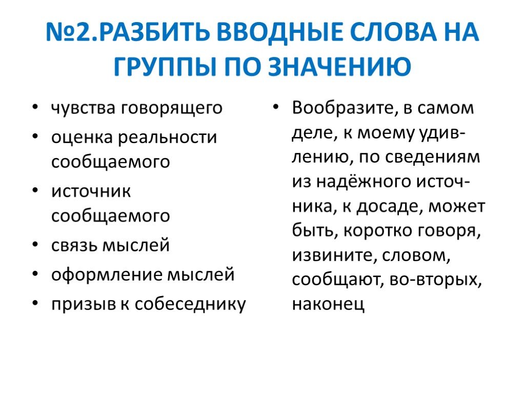 Презентация вводные слова 8 класс русский язык