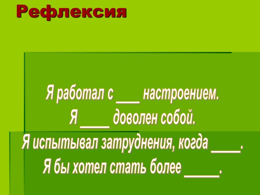 Презентация русский 4 класс неопределенная форма глагола. Неопределенная форма глагола. Рефлексия неопределённая форма глагола. Начальная Неопределенная форма глагола. Неопределённая форма глагола 4 класс презентация.