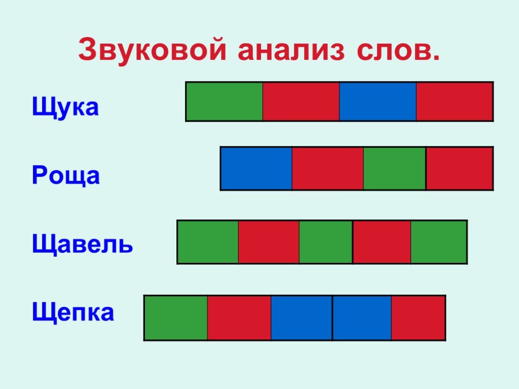 Схема слогов 1 класс по цветам